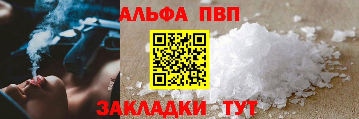 A-PVP  A PVP Crystall  A-PVP VHQ  Вход с VPN  APVP СК  Малгобек 
