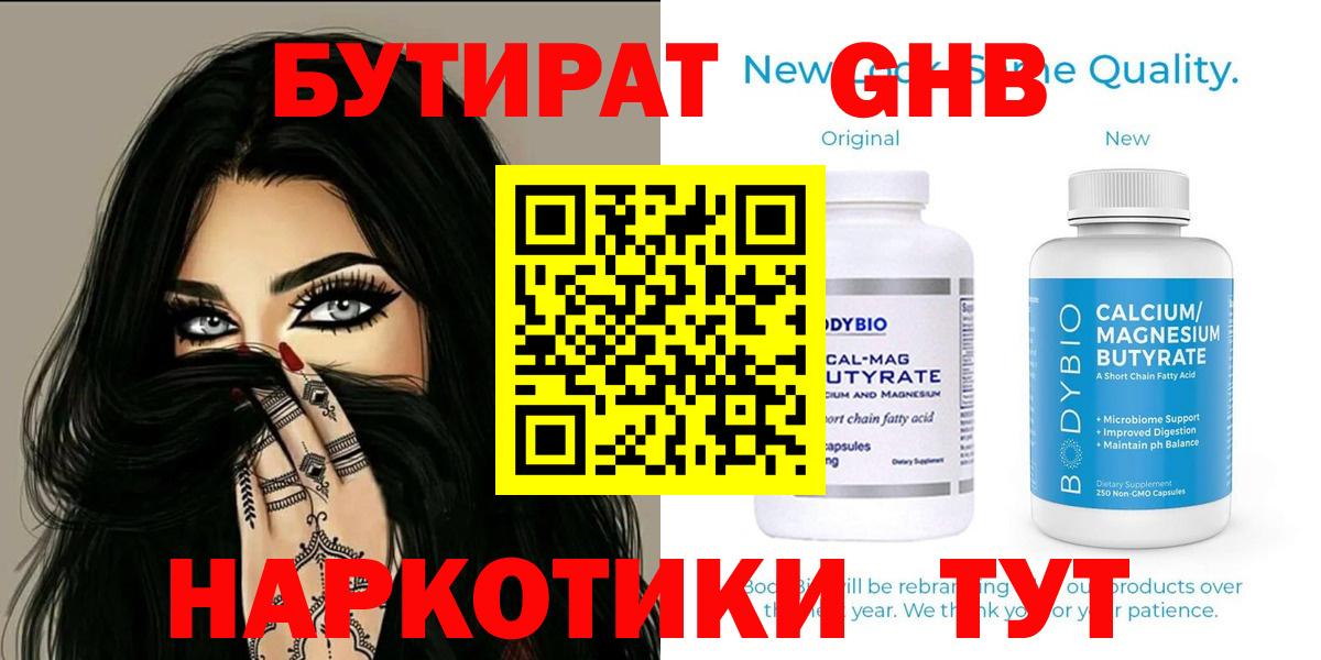 БУТИРАТ GHB  Вход с VPN  Малгобек 
