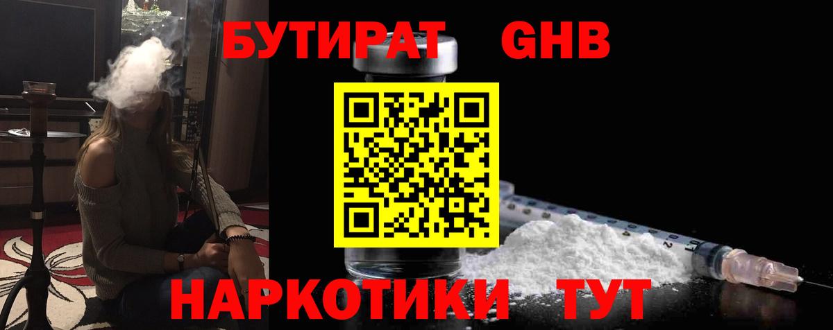 Бутират BDO Малгобек