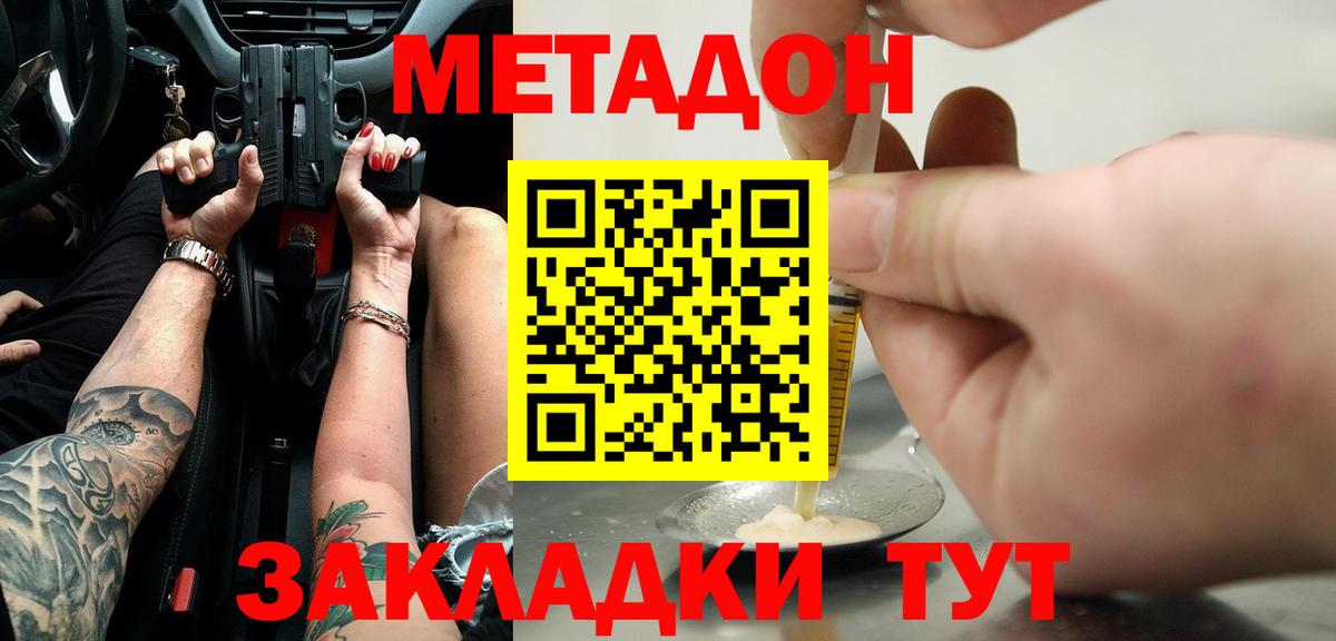 МЕТАДОН methadone Малгобек