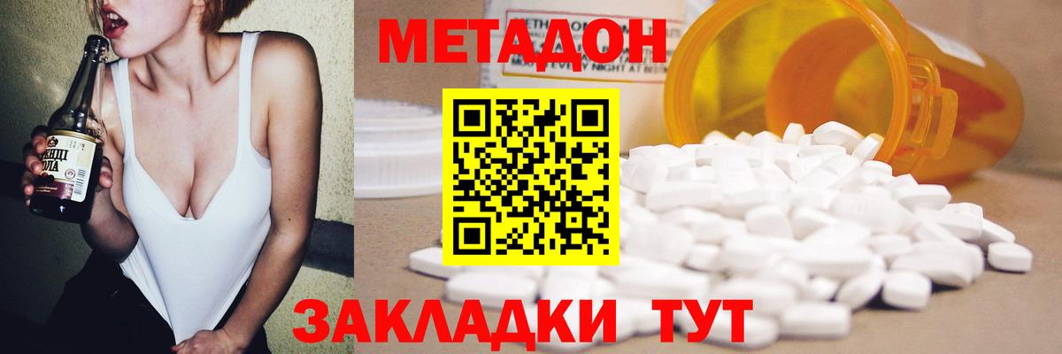 МЕТАДОН methadone  МЕТАДОН белоснежный  Малгобек  Вход с VPN 