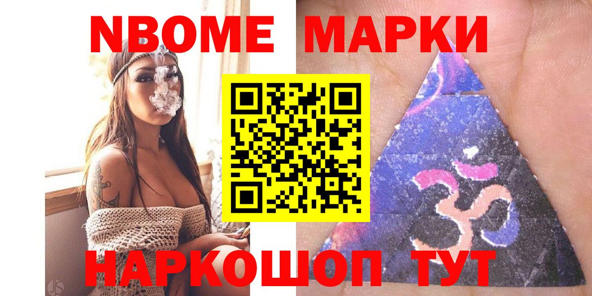 Марки NBOMe 1500мкг Малгобек